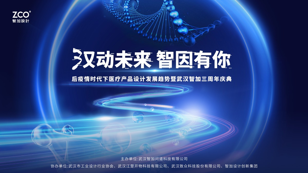 武汉汉动未来，智因有你主视觉.jpg